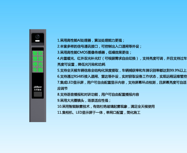 中文大華睿享300萬暖光智能出入口柜式抓拍一體機（LED屏）DH-IPMECS-1513-LZT