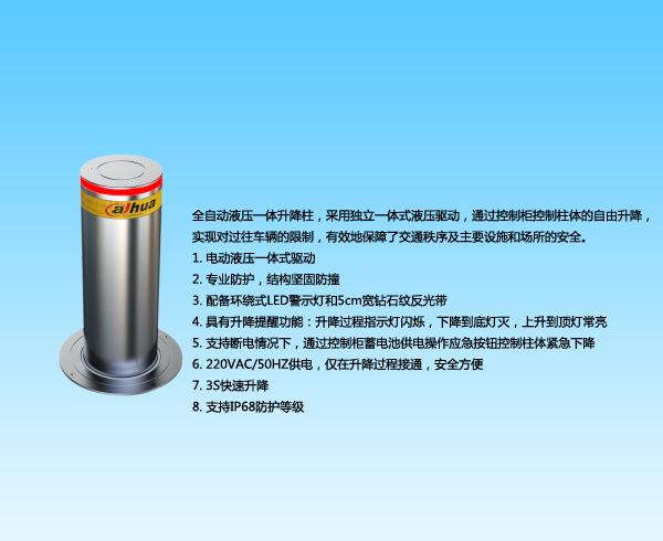 大華全自動液壓一體升降柱(6mm)DH-ITSJG-1101-66ACT